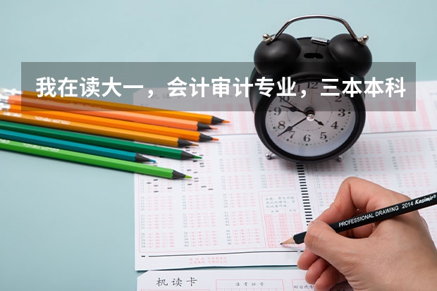 我在读大一，会计审计专业，三本本科学校，想出国考研，建议去哪个国家？最好是说英语的国家，什么学校？