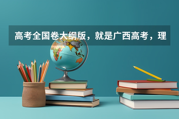 高考全国卷大纲版,就是广西高考,理科数学22题要怎么做啊,高考压轴题了,还是觉得难啊。