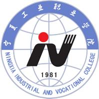 宁夏工业职业学院LOGO